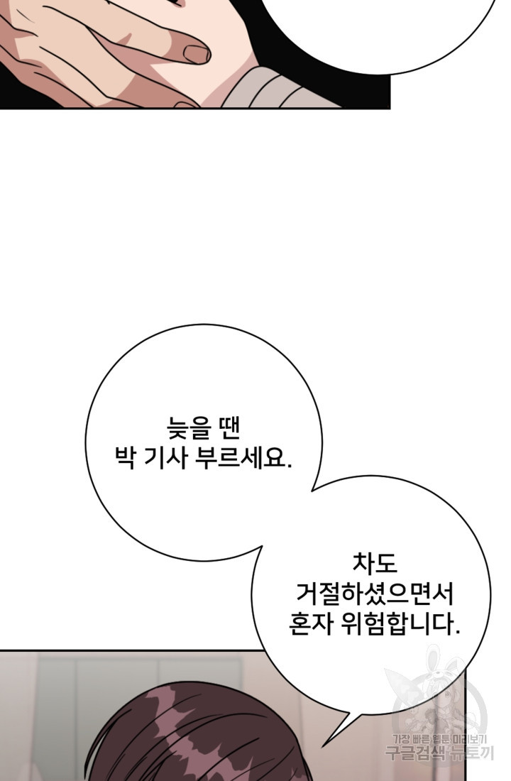 오만한 그 남자의 여비서 11화 - 웹툰 이미지 40