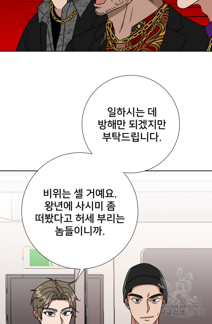 오만한 그 남자의 여비서 12화 - 웹툰 이미지 22