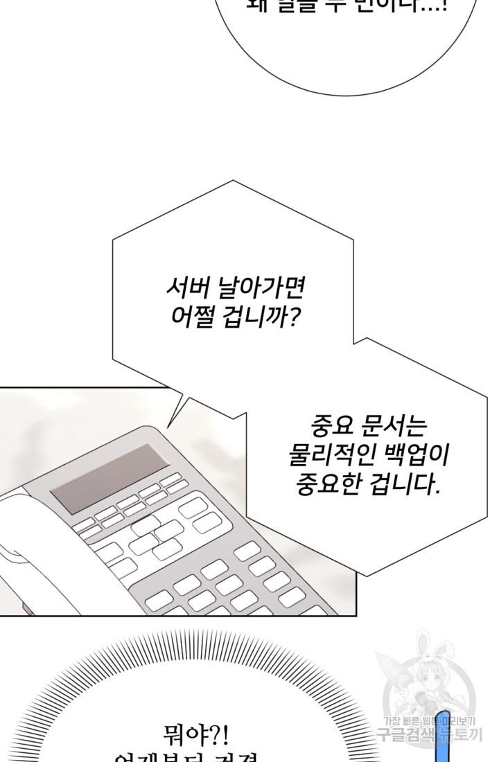 오만한 그 남자의 여비서 12화 - 웹툰 이미지 29