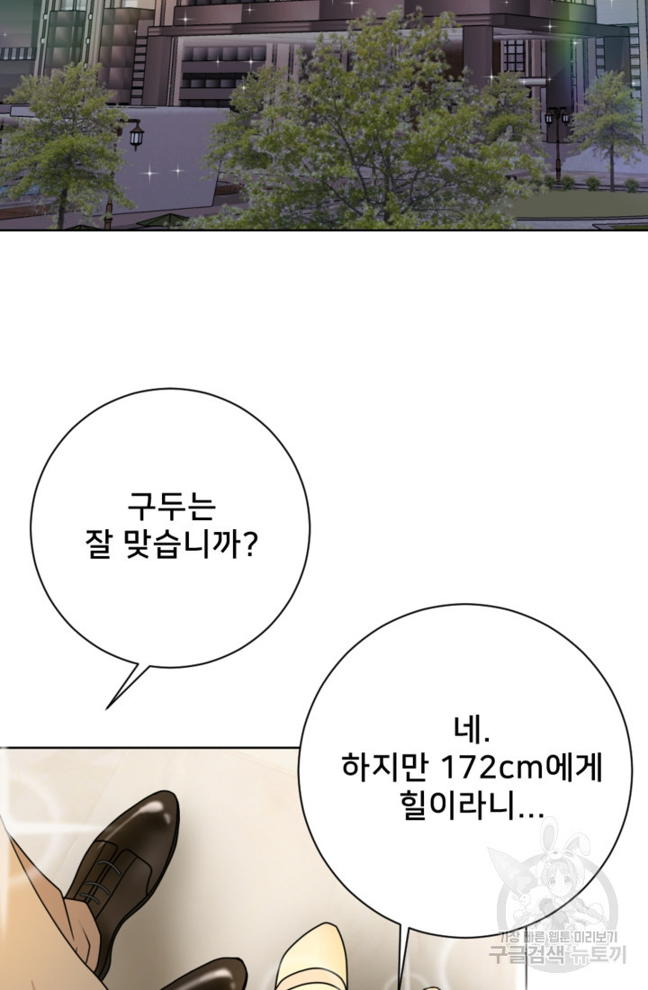 오만한 그 남자의 여비서 13화 - 웹툰 이미지 3