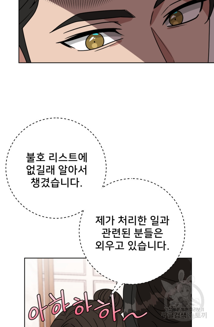 오만한 그 남자의 여비서 13화 - 웹툰 이미지 33