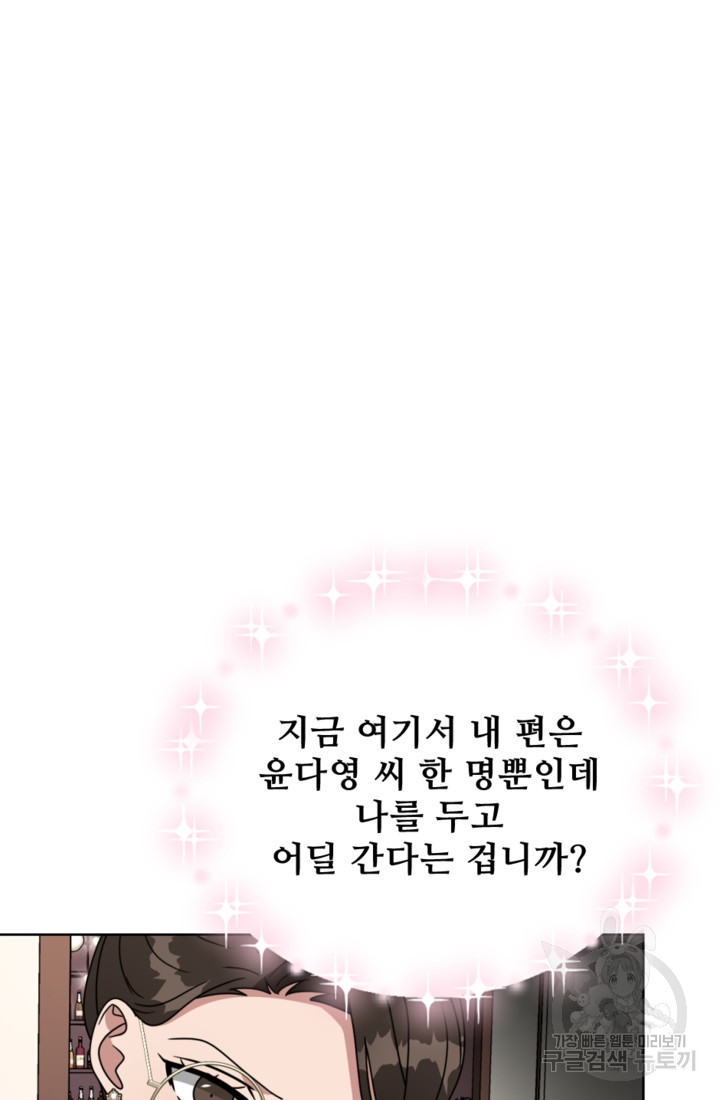 오만한 그 남자의 여비서 13화 - 웹툰 이미지 57