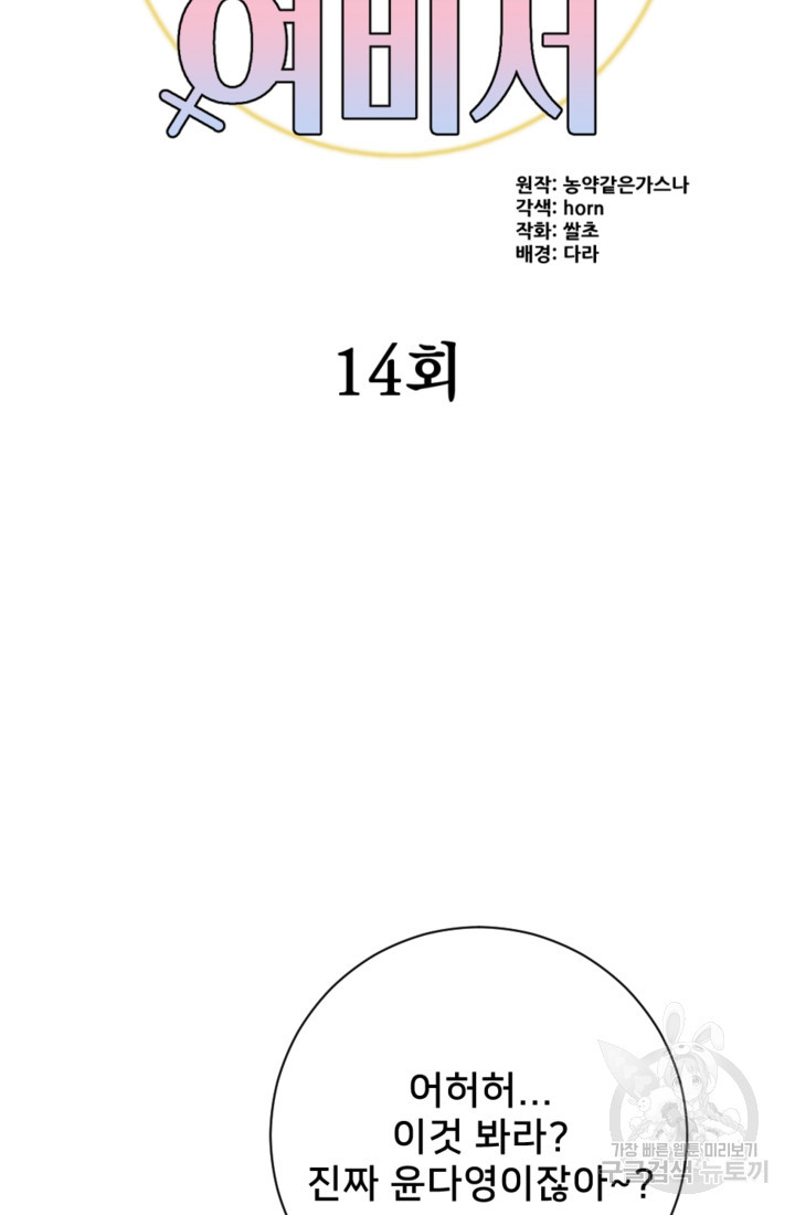 오만한 그 남자의 여비서 14화 - 웹툰 이미지 16