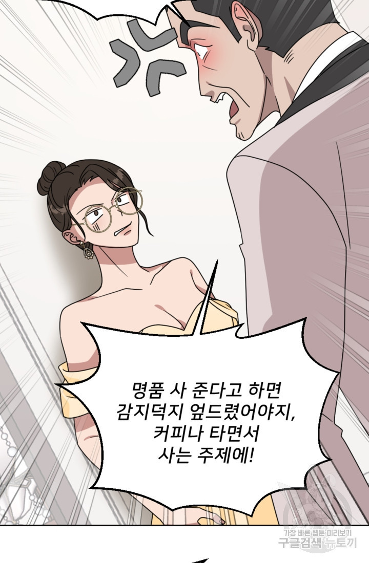 오만한 그 남자의 여비서 14화 - 웹툰 이미지 25