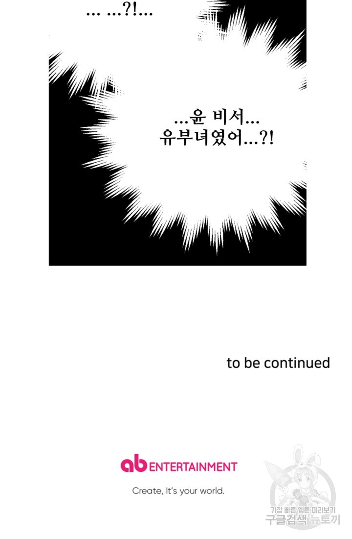 오만한 그 남자의 여비서 14화 - 웹툰 이미지 67