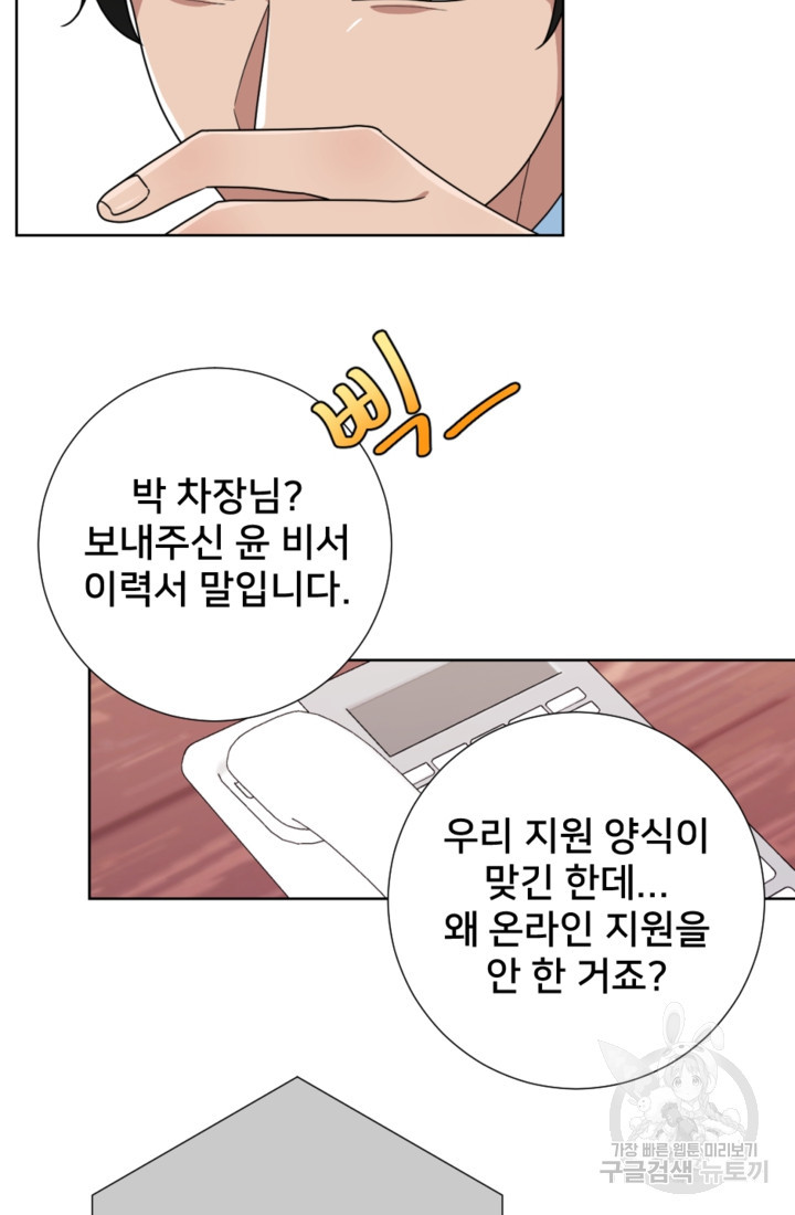 오만한 그 남자의 여비서 15화 - 웹툰 이미지 6