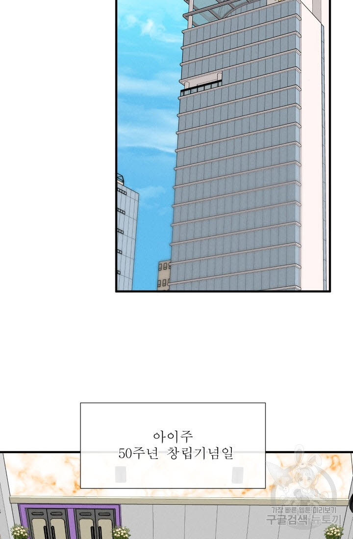 사적취향 24화 - 웹툰 이미지 62