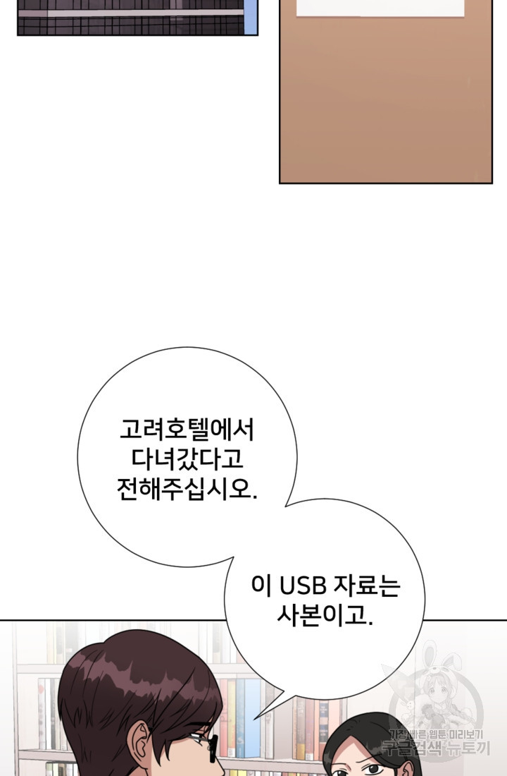 오만한 그 남자의 여비서 15화 - 웹툰 이미지 25