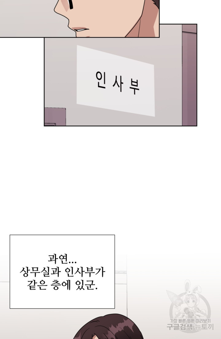 오만한 그 남자의 여비서 15화 - 웹툰 이미지 29