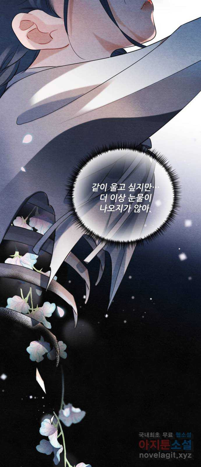 광해의 연인 85화 - 웹툰 이미지 37