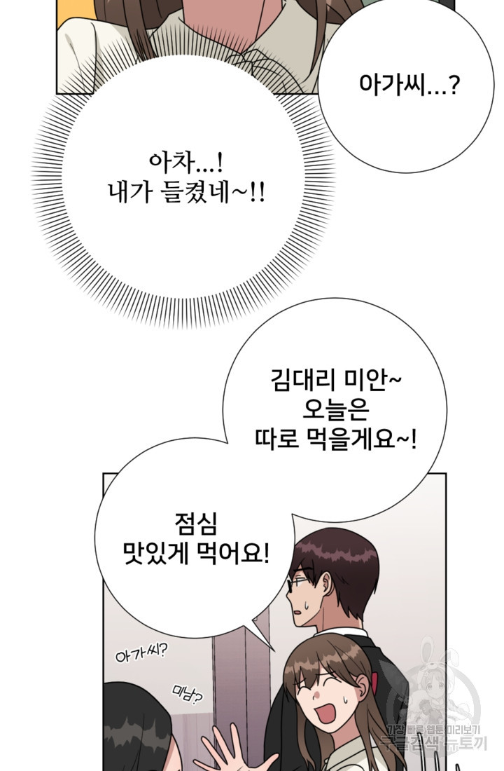 오만한 그 남자의 여비서 15화 - 웹툰 이미지 37