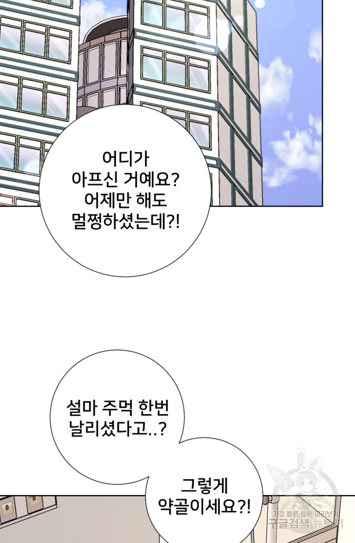 오만한 그 남자의 여비서 15화 - 웹툰 이미지 45