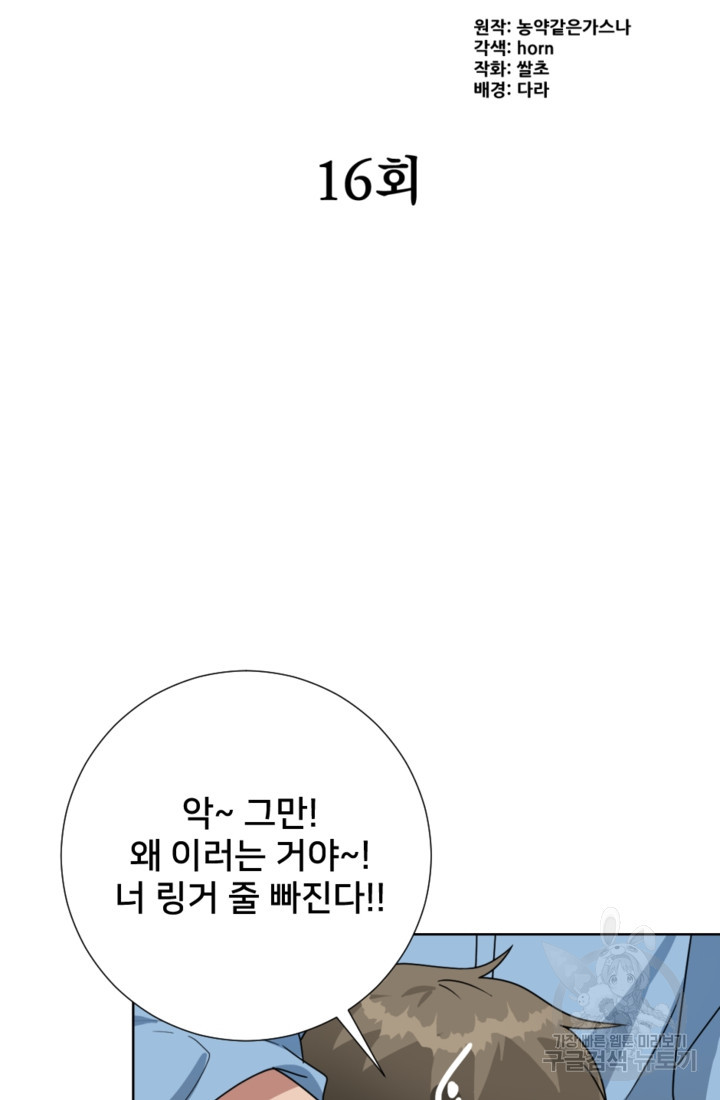 오만한 그 남자의 여비서 16화 - 웹툰 이미지 17