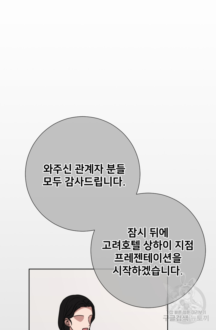 오만한 그 남자의 여비서 17화 - 웹툰 이미지 16