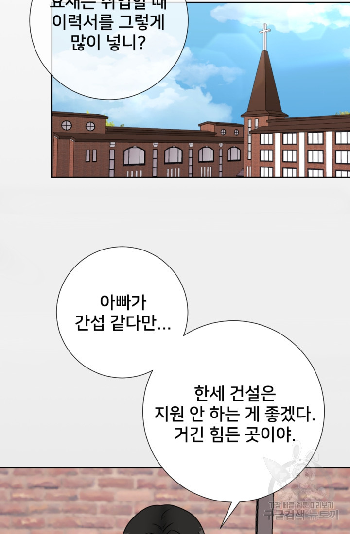 오만한 그 남자의 여비서 17화 - 웹툰 이미지 24