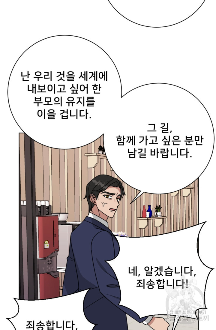 오만한 그 남자의 여비서 18화 - 웹툰 이미지 29