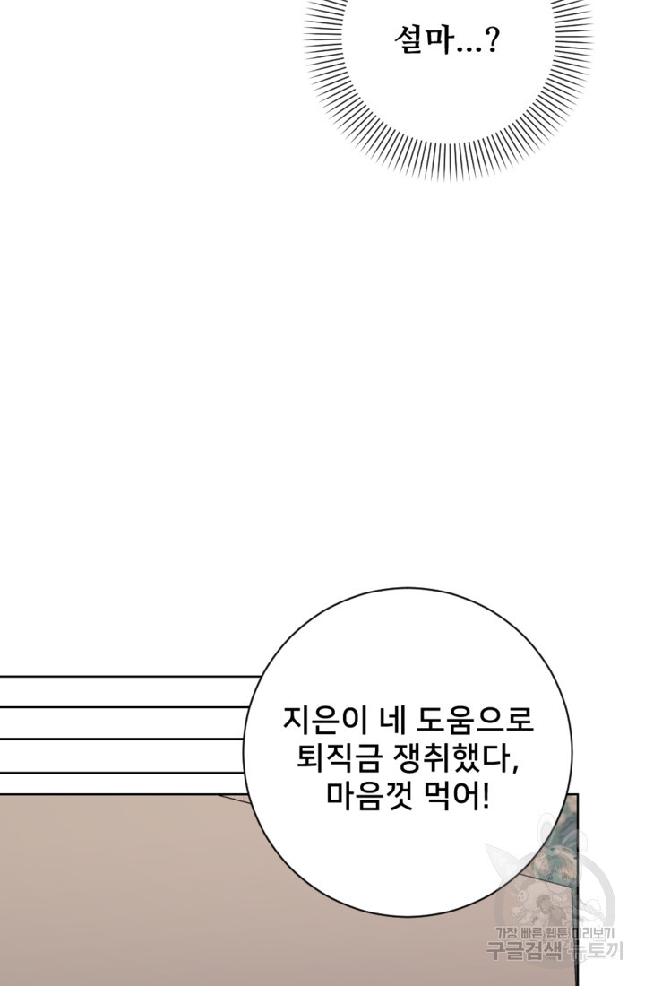 오만한 그 남자의 여비서 18화 - 웹툰 이미지 57