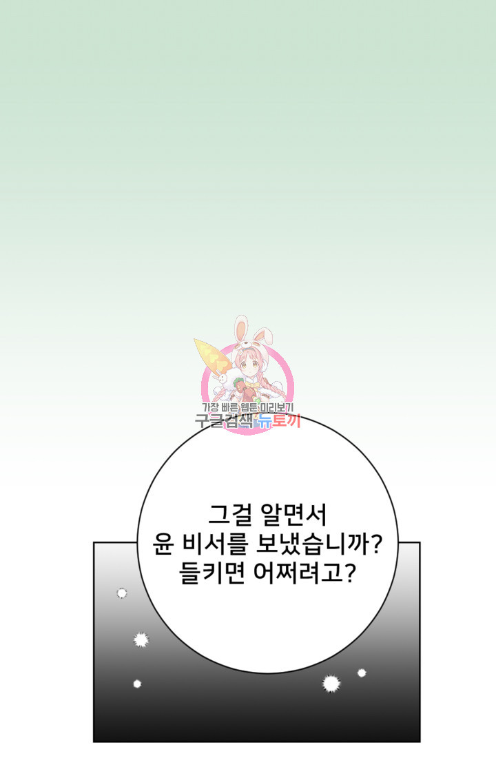 오만한 그 남자의 여비서 19화 - 웹툰 이미지 1