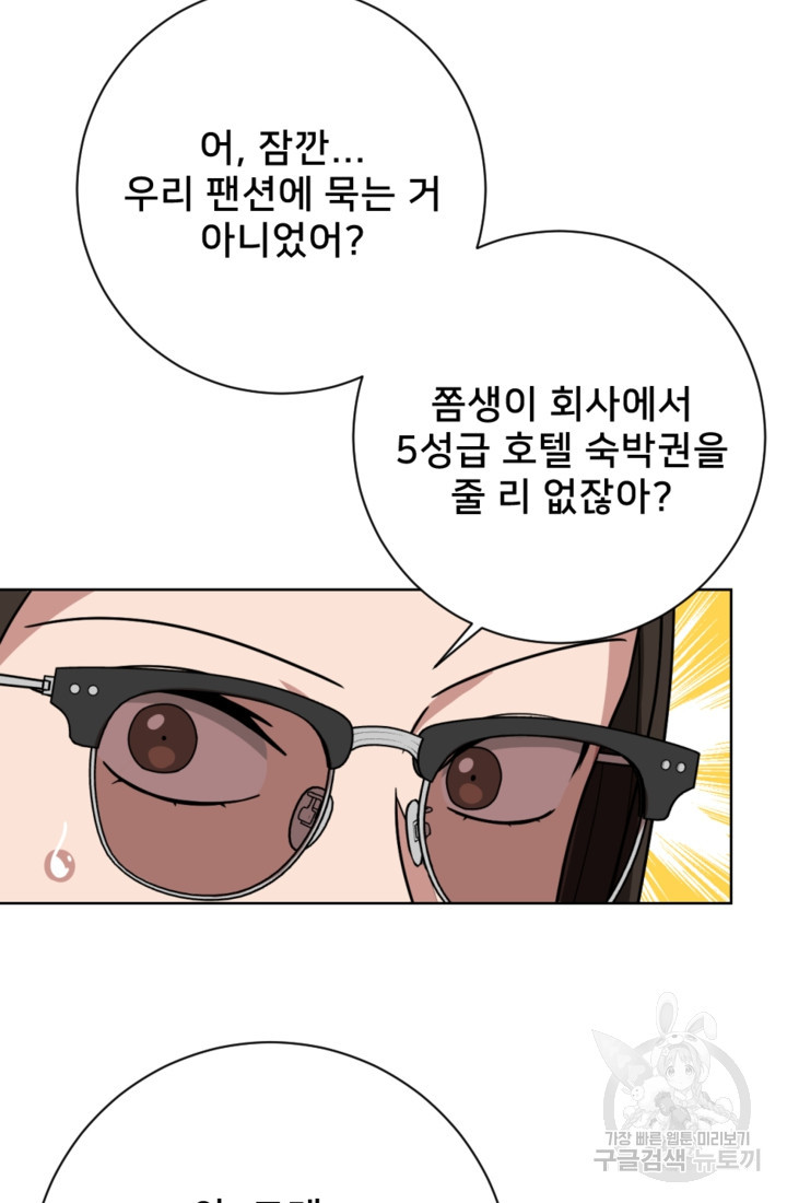 오만한 그 남자의 여비서 19화 - 웹툰 이미지 19