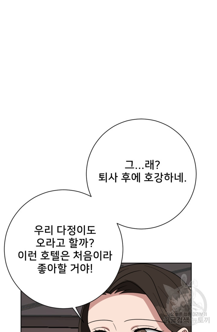 오만한 그 남자의 여비서 19화 - 웹툰 이미지 21