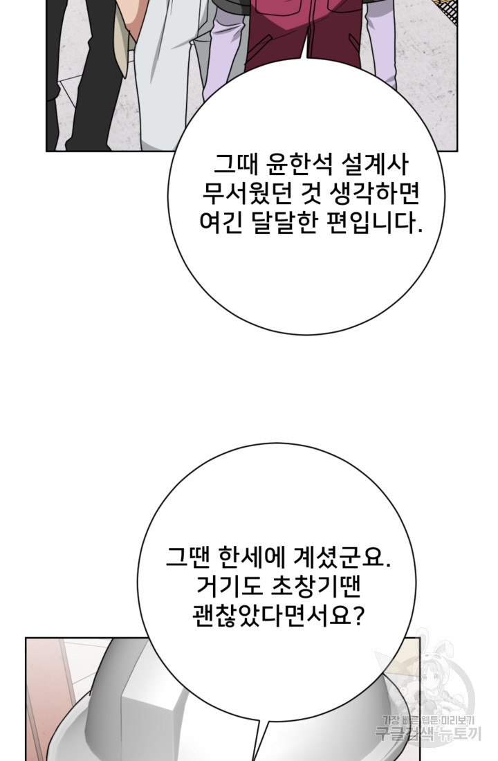 오만한 그 남자의 여비서 19화 - 웹툰 이미지 31