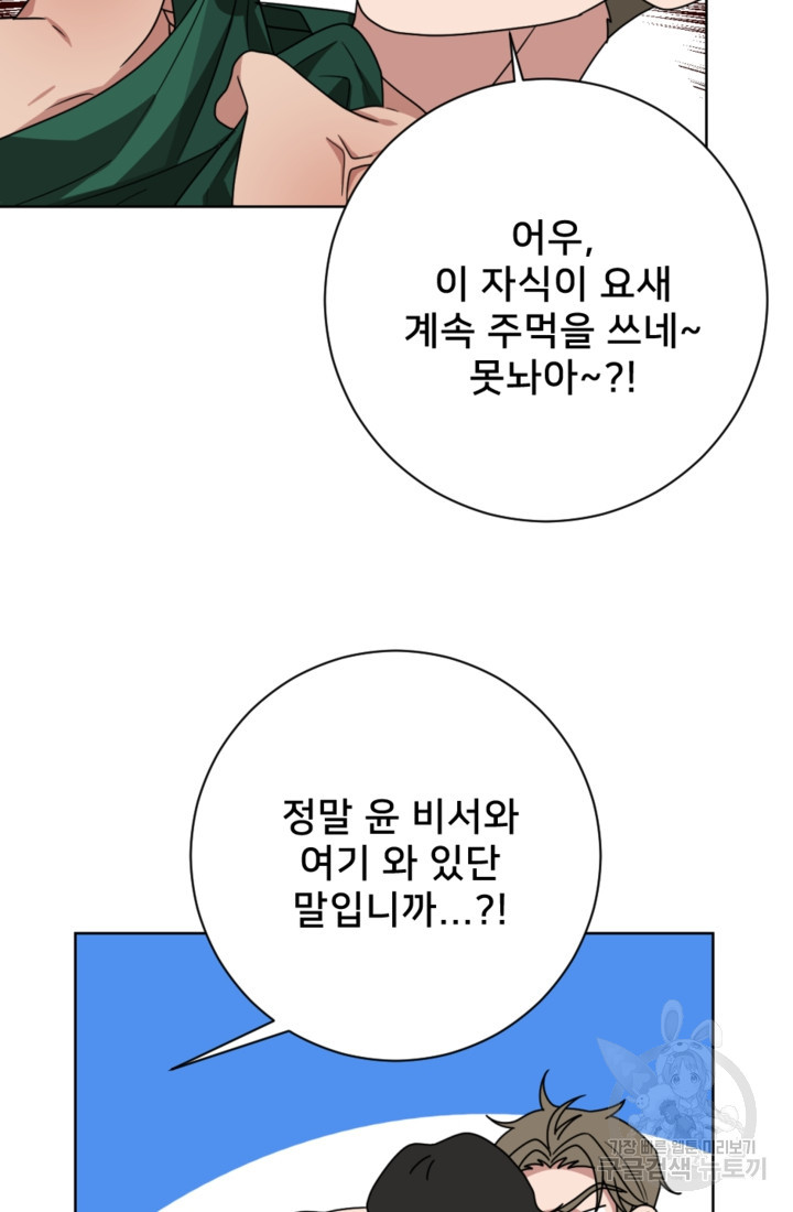 오만한 그 남자의 여비서 19화 - 웹툰 이미지 51