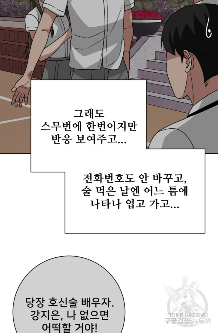 오만한 그 남자의 여비서 19화 - 웹툰 이미지 76