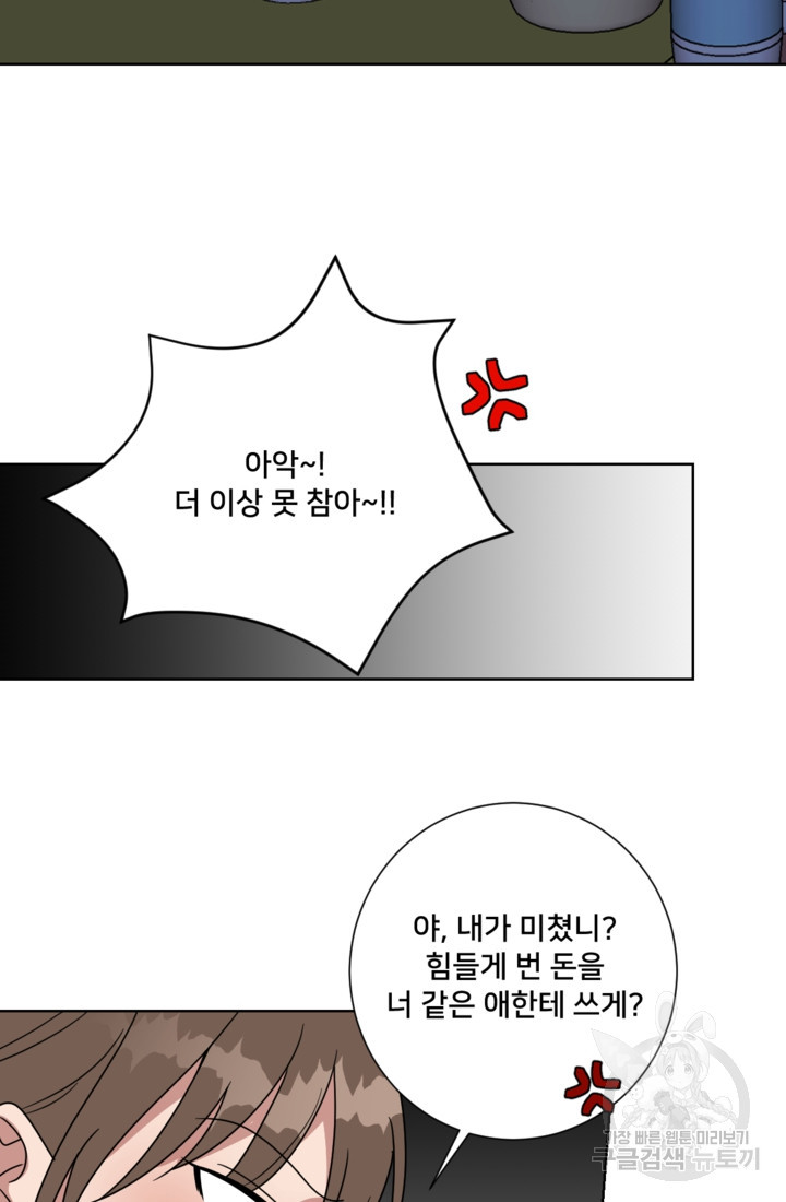 오만한 그 남자의 여비서 20화 - 웹툰 이미지 52