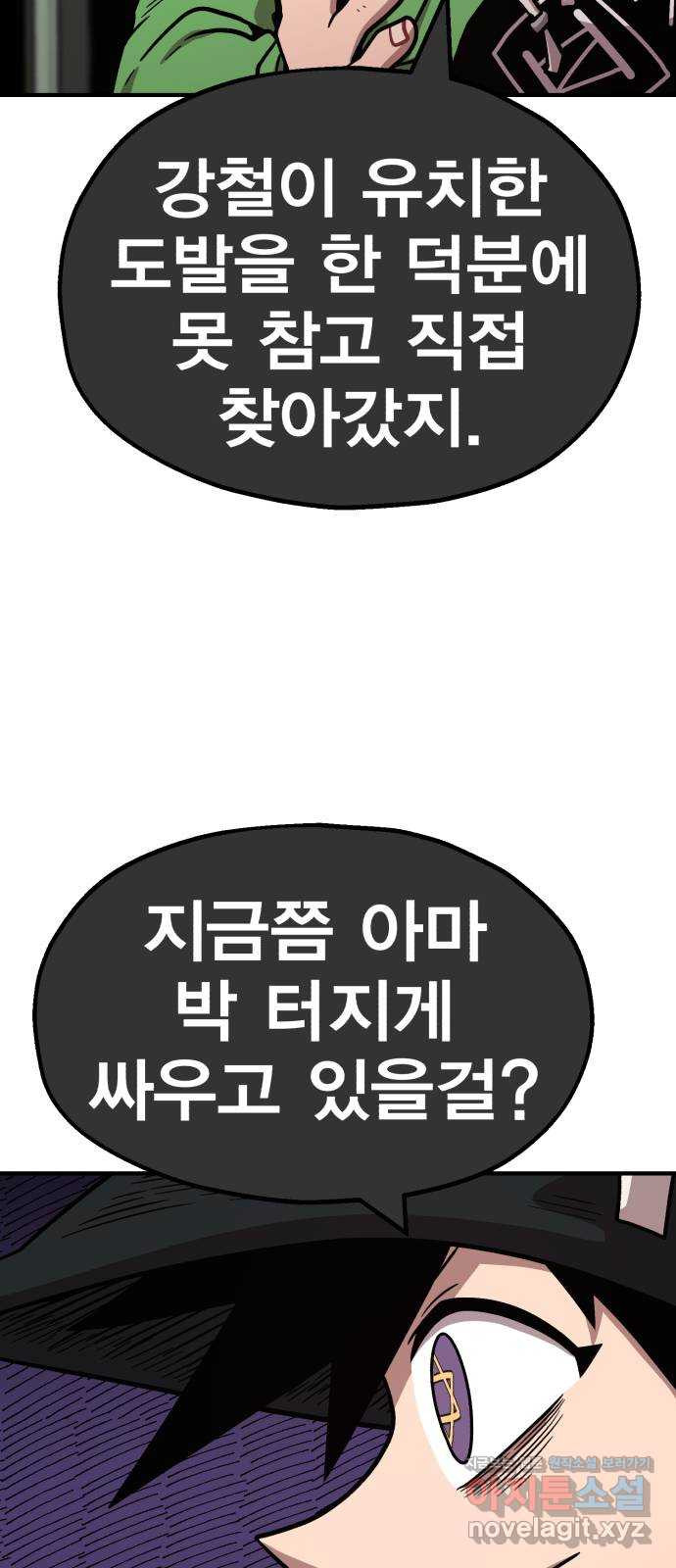 메트로 헌터 73. 정복왕 쿠가(2) - 웹툰 이미지 4