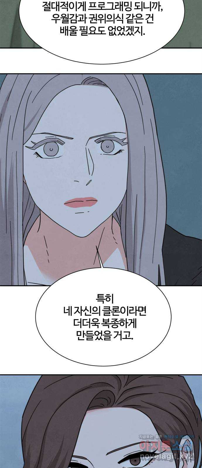 모두 너였다 시즌2 30화 - 웹툰 이미지 8