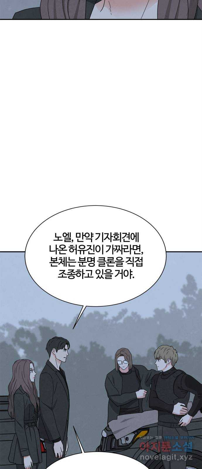 모두 너였다 시즌2 30화 - 웹툰 이미지 39