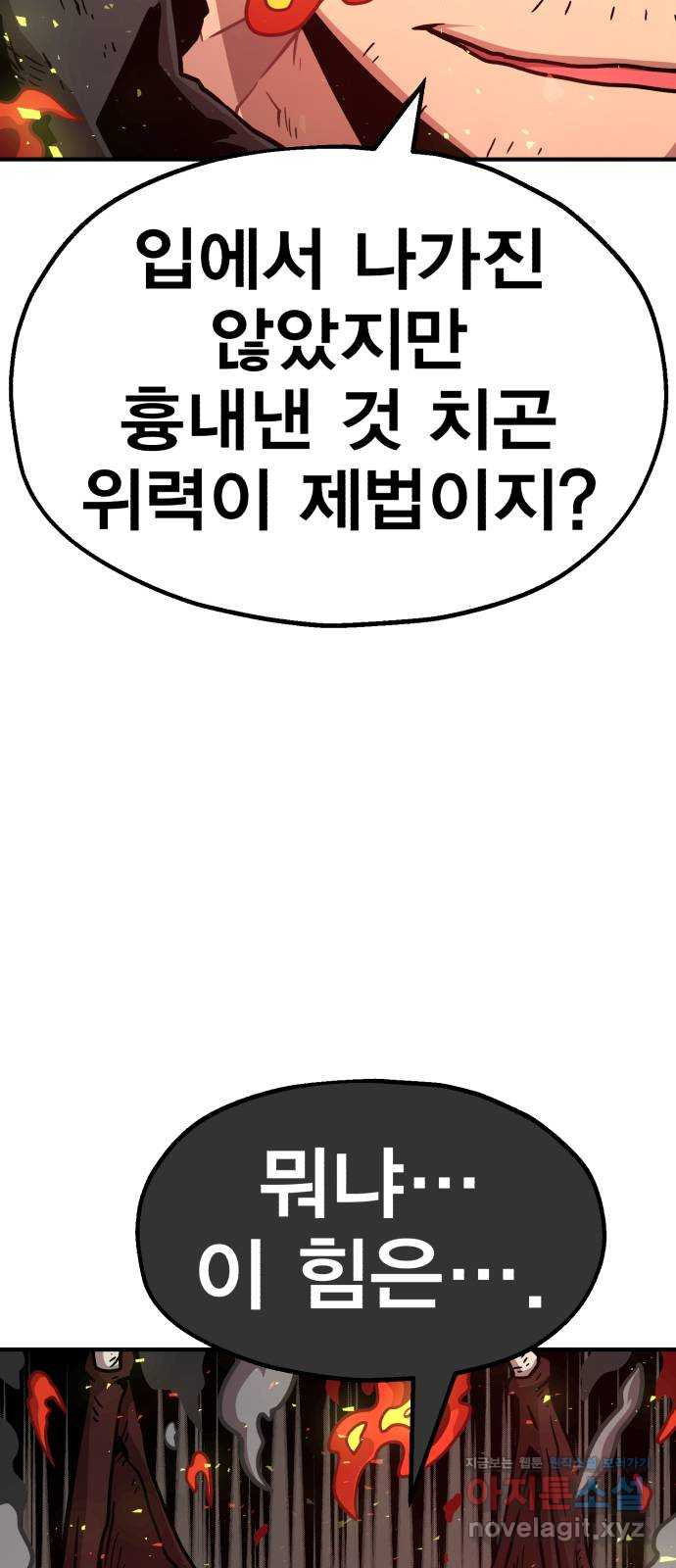 메트로 헌터 73. 정복왕 쿠가(2) - 웹툰 이미지 44