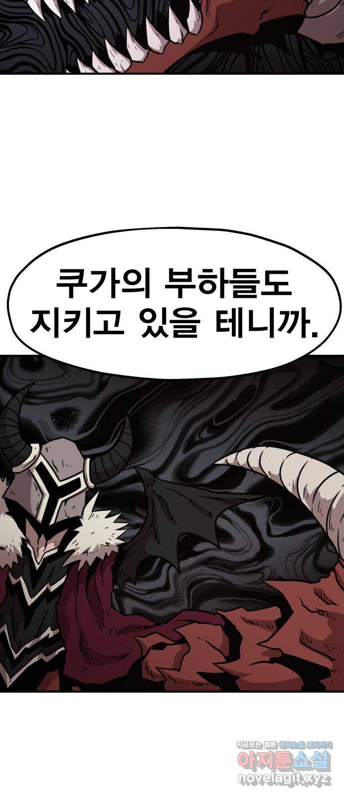 메트로 헌터 73. 정복왕 쿠가(2) - 웹툰 이미지 62