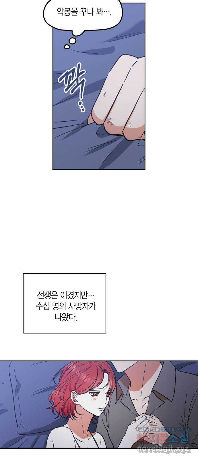 남편을 만렙으로 키우려 합니다 73화 - 웹툰 이미지 24