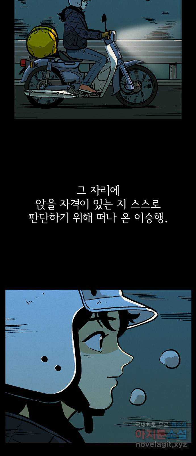 배달의 신 49화 - 일방적인 관계 - 웹툰 이미지 3