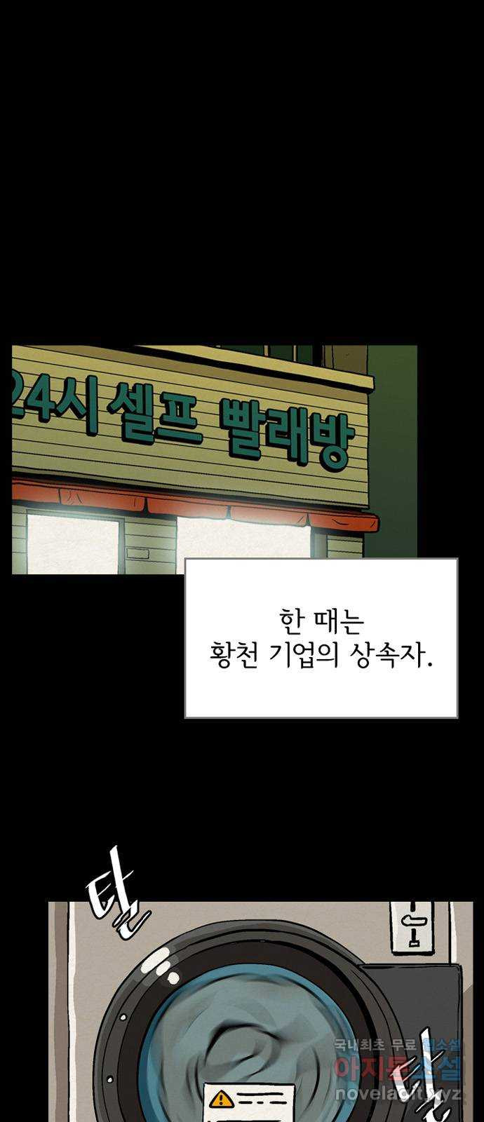 배달의 신 49화 - 일방적인 관계 - 웹툰 이미지 5