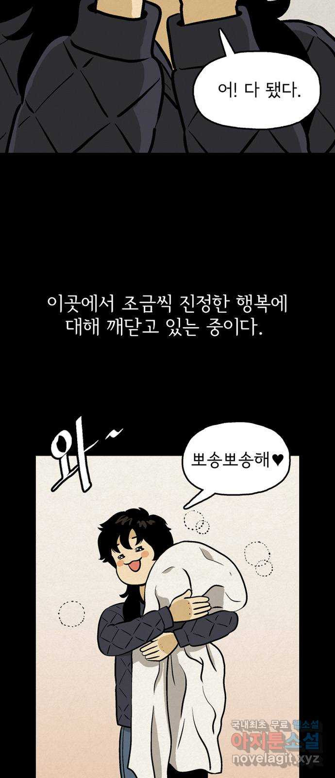 배달의 신 49화 - 일방적인 관계 - 웹툰 이미지 8