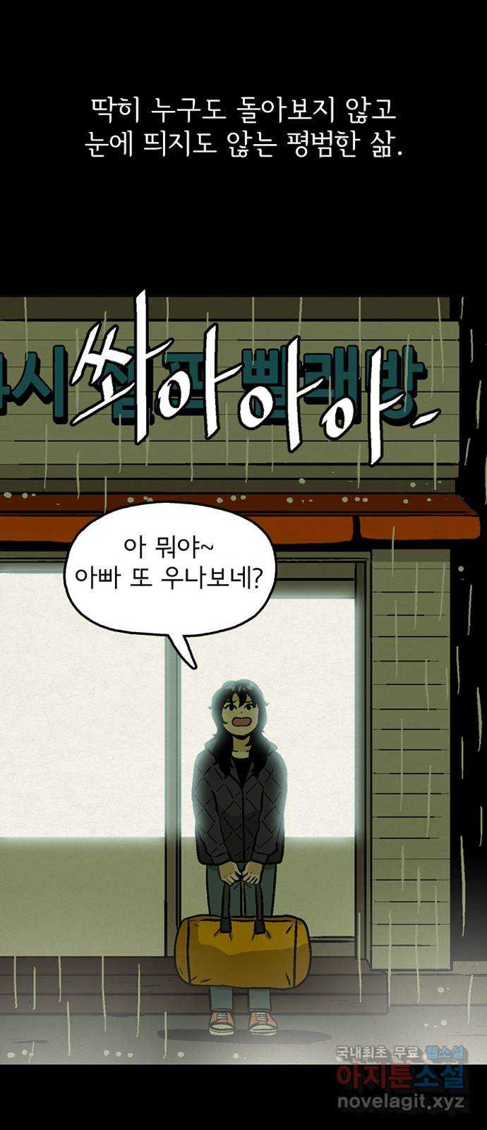 배달의 신 49화 - 일방적인 관계 - 웹툰 이미지 10