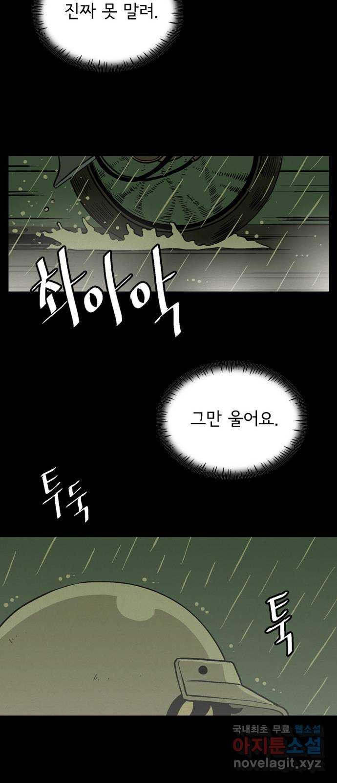 배달의 신 49화 - 일방적인 관계 - 웹툰 이미지 12