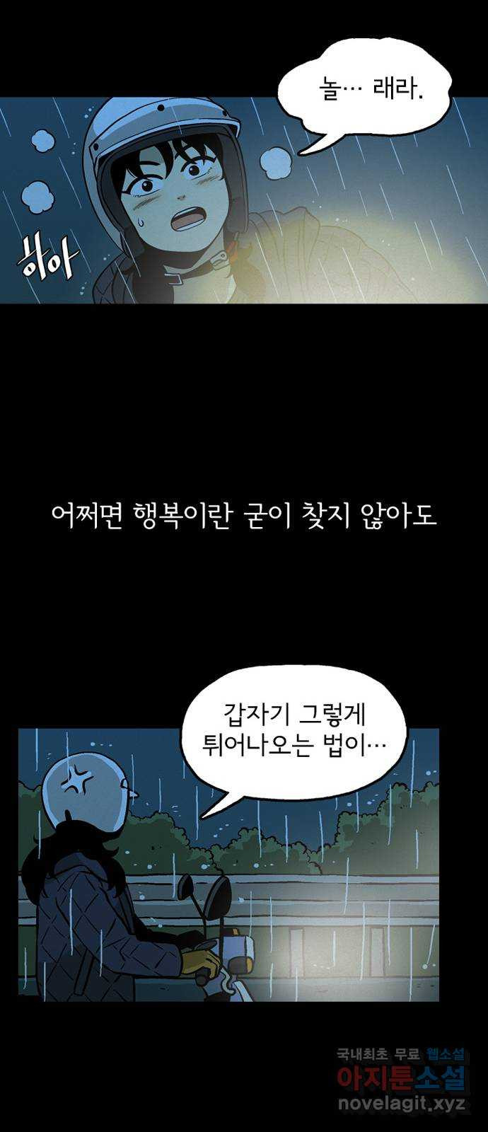 배달의 신 49화 - 일방적인 관계 - 웹툰 이미지 18