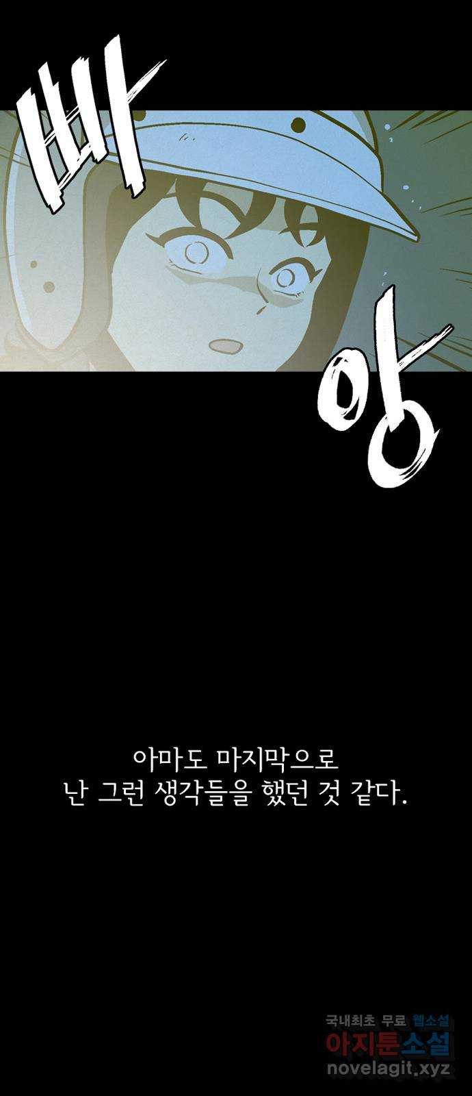 배달의 신 49화 - 일방적인 관계 - 웹툰 이미지 20