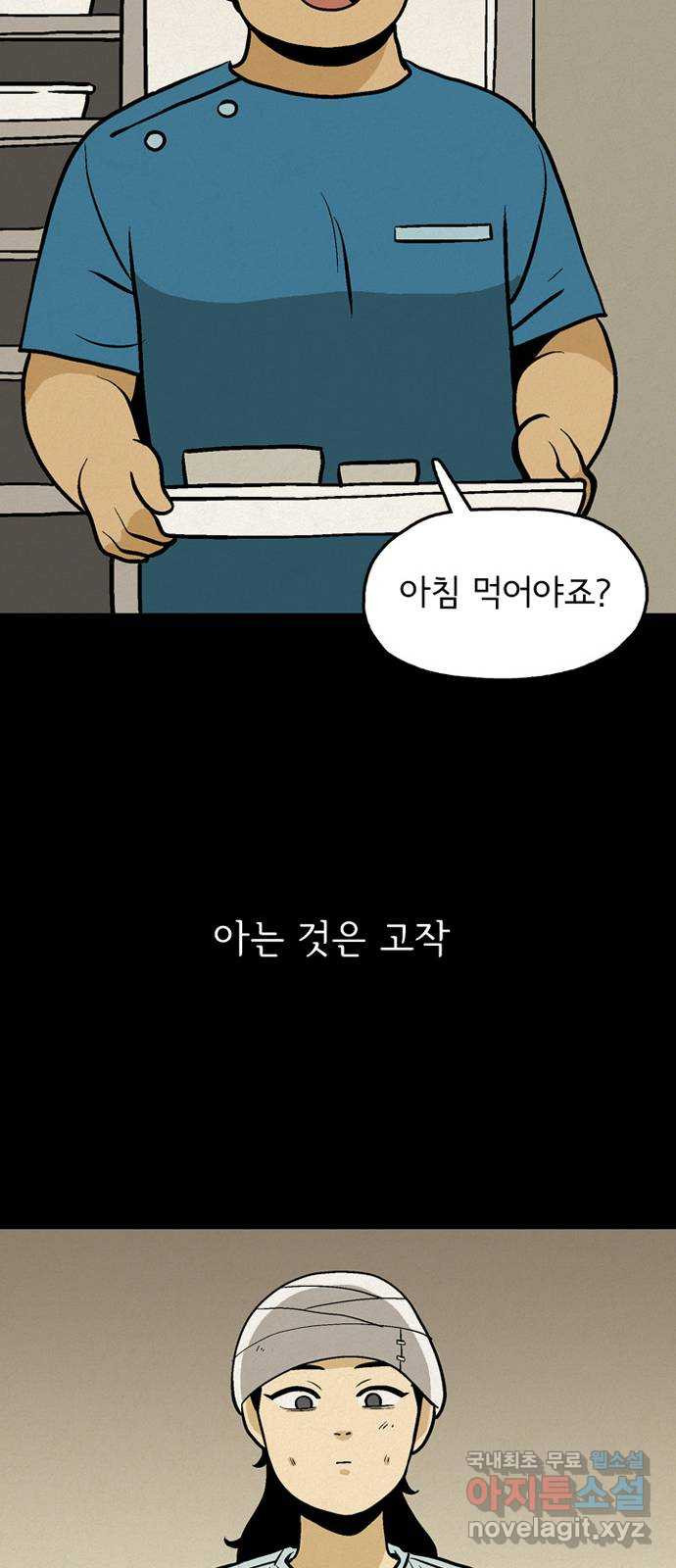 배달의 신 49화 - 일방적인 관계 - 웹툰 이미지 26