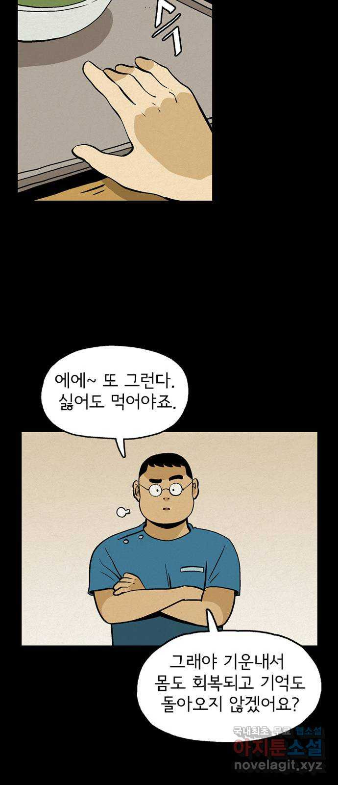 배달의 신 49화 - 일방적인 관계 - 웹툰 이미지 28