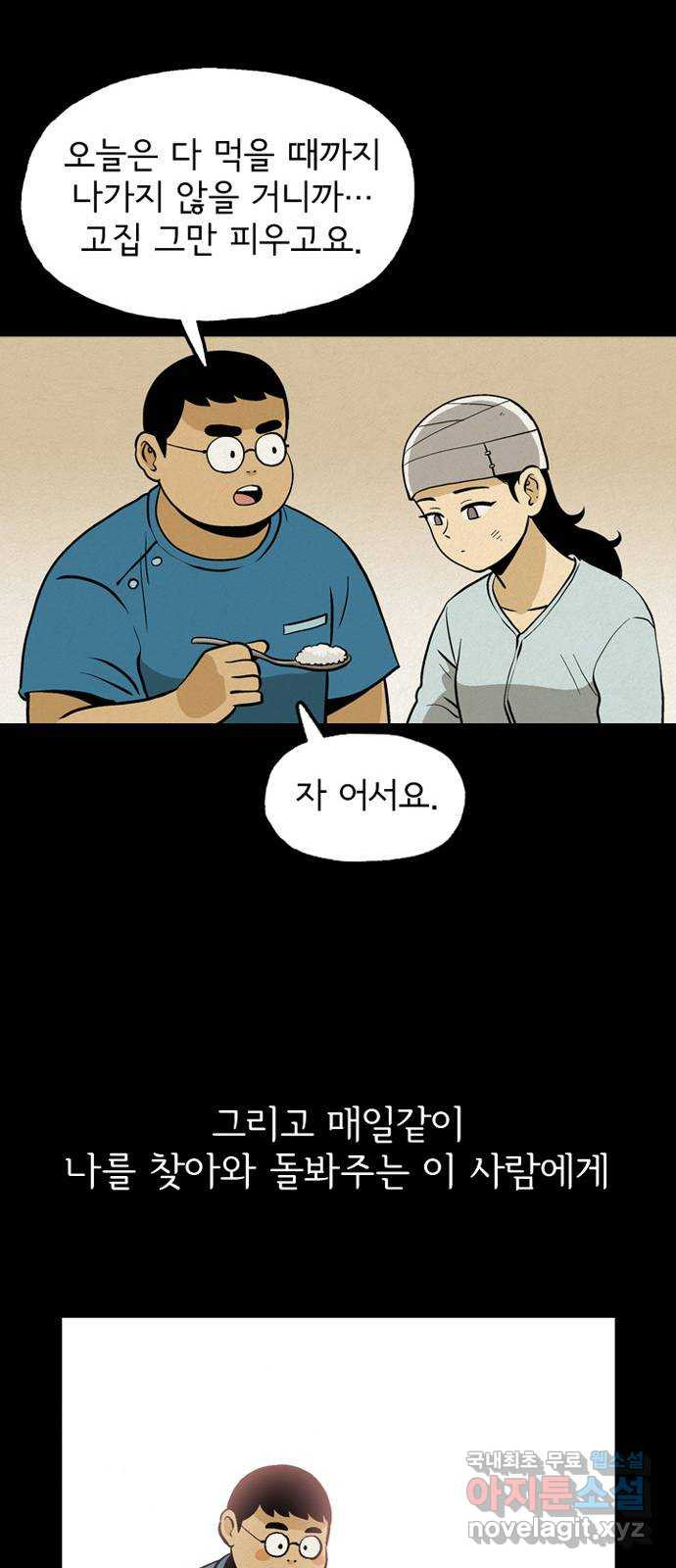 배달의 신 49화 - 일방적인 관계 - 웹툰 이미지 29