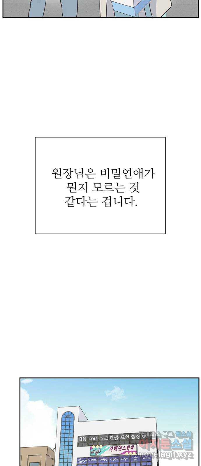 보듬보듬 42화 : 오히려 좋아 - 웹툰 이미지 11