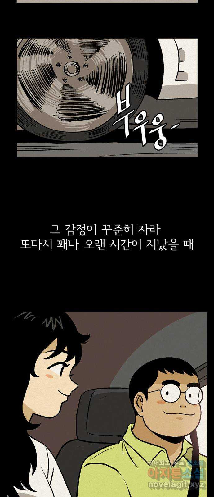 배달의 신 49화 - 일방적인 관계 - 웹툰 이미지 31