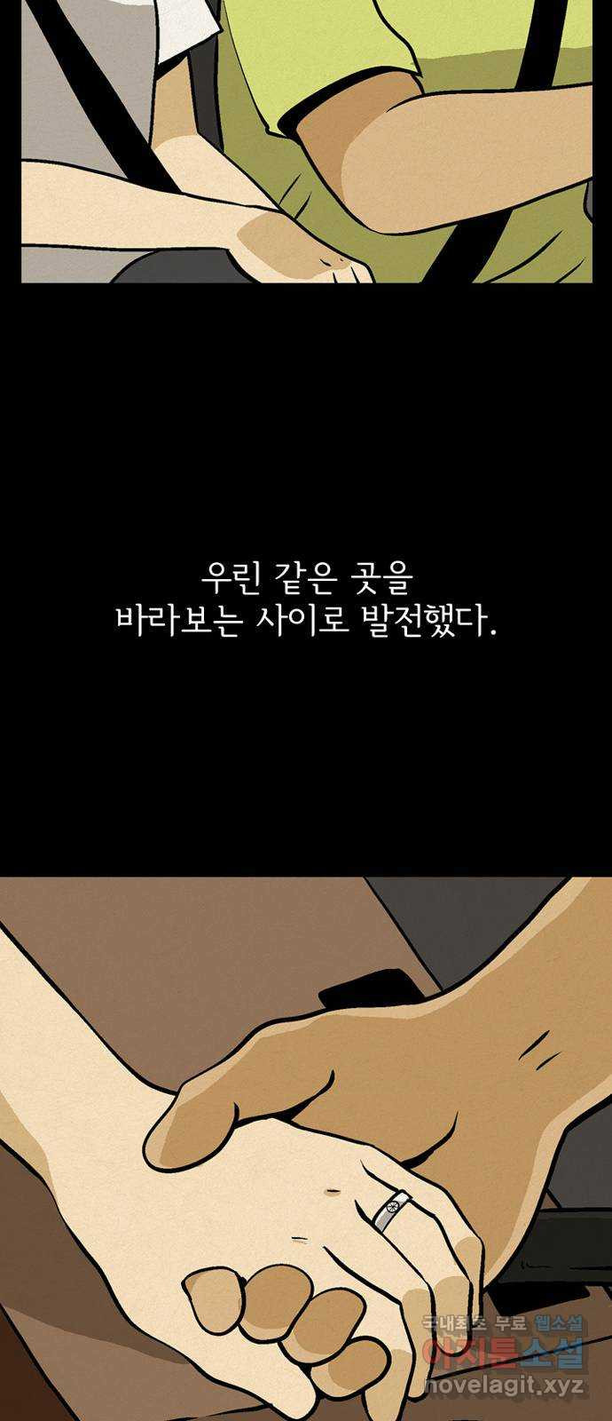 배달의 신 49화 - 일방적인 관계 - 웹툰 이미지 32