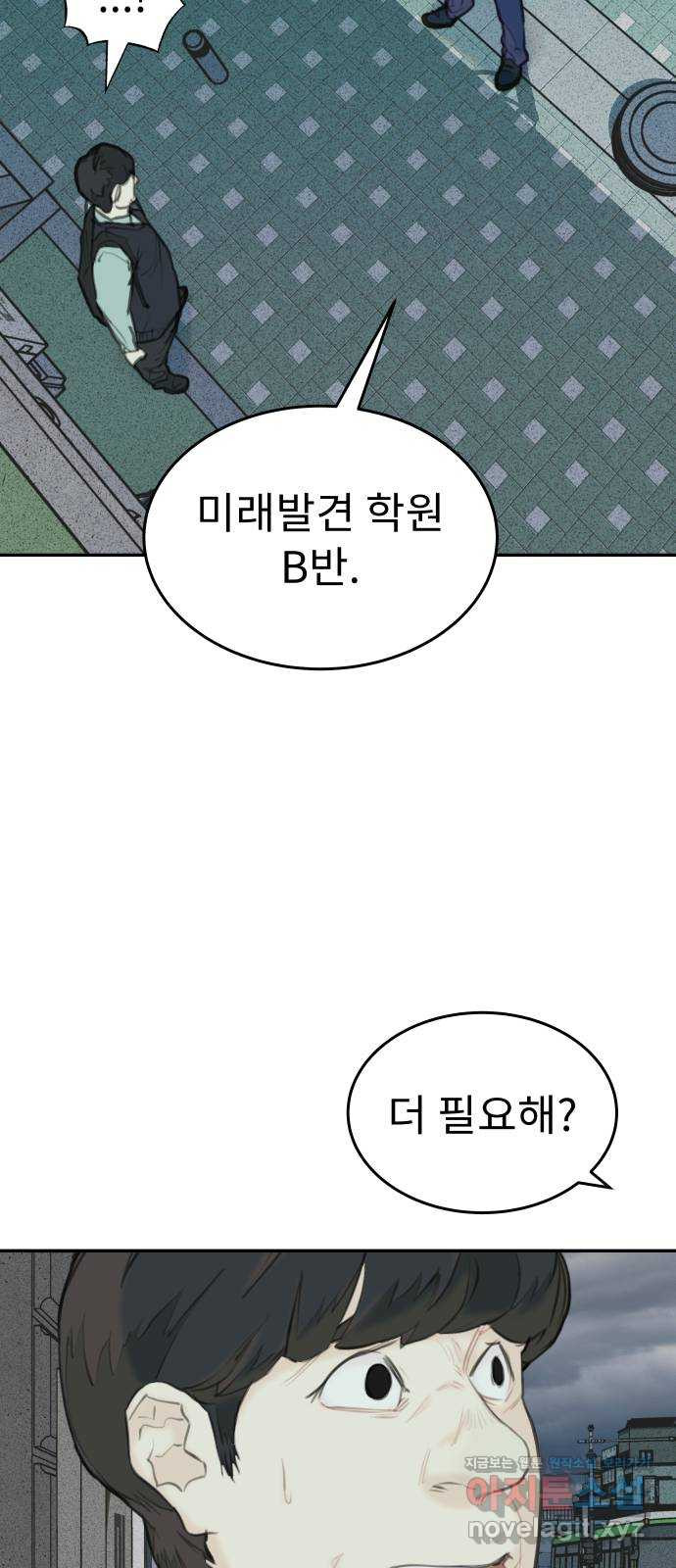 보고 있지? 25화. 정령 마법 - 웹툰 이미지 21