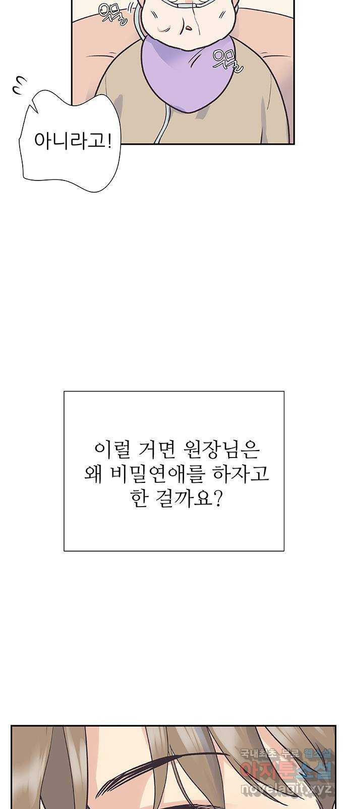 보듬보듬 42화 : 오히려 좋아 - 웹툰 이미지 20