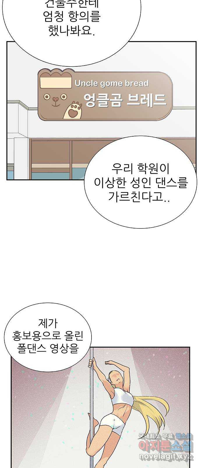 보듬보듬 42화 : 오히려 좋아 - 웹툰 이미지 27